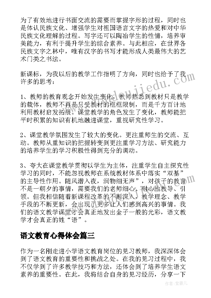 2023年语文教育心得体会 名师谈语文教育心得体会(大全8篇)