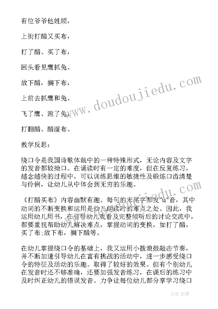 打醋买布大班语言教案反思(模板8篇)