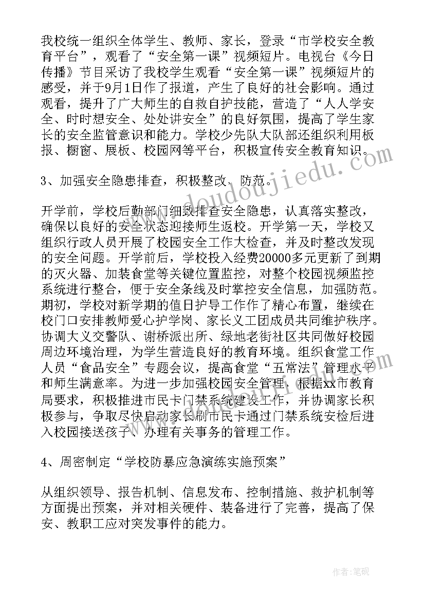 最新安全第一课活动总结幼儿园小班 开学第一课活动总结(优质11篇)