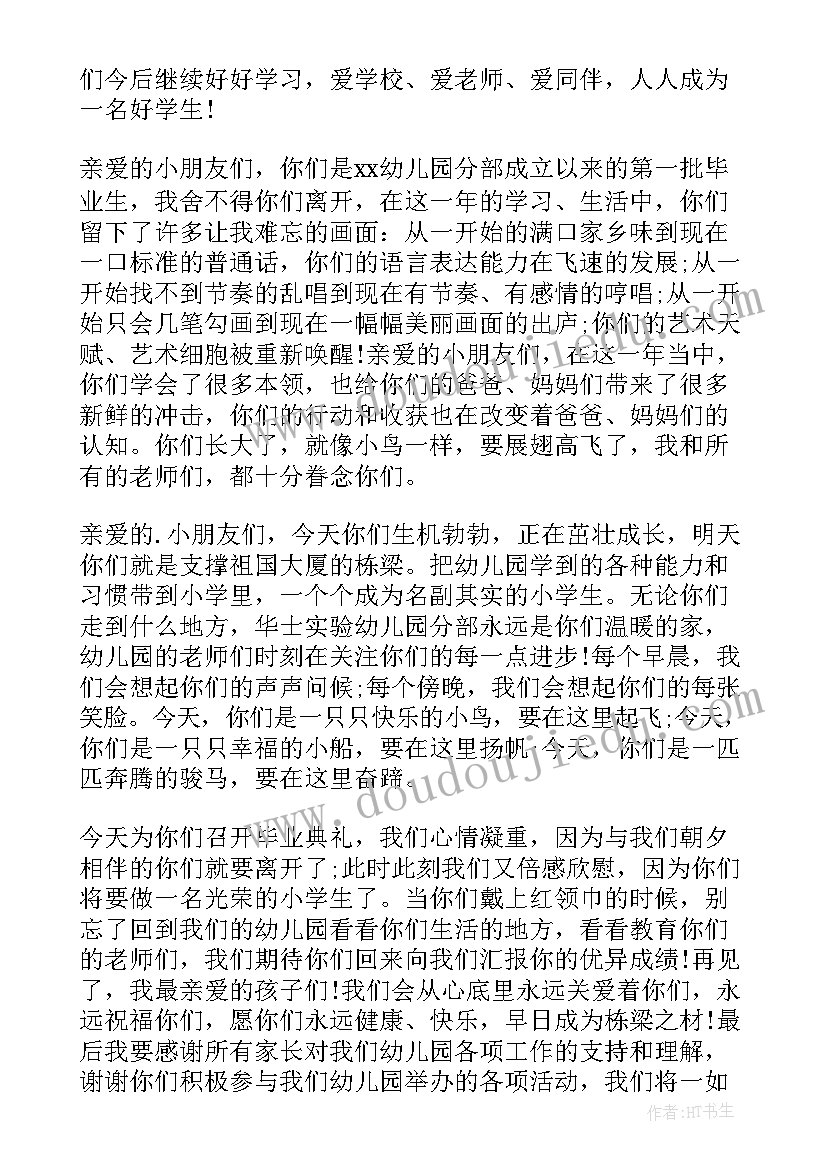 2023年幼儿园毕业典礼园长致辞环节话术(精选19篇)