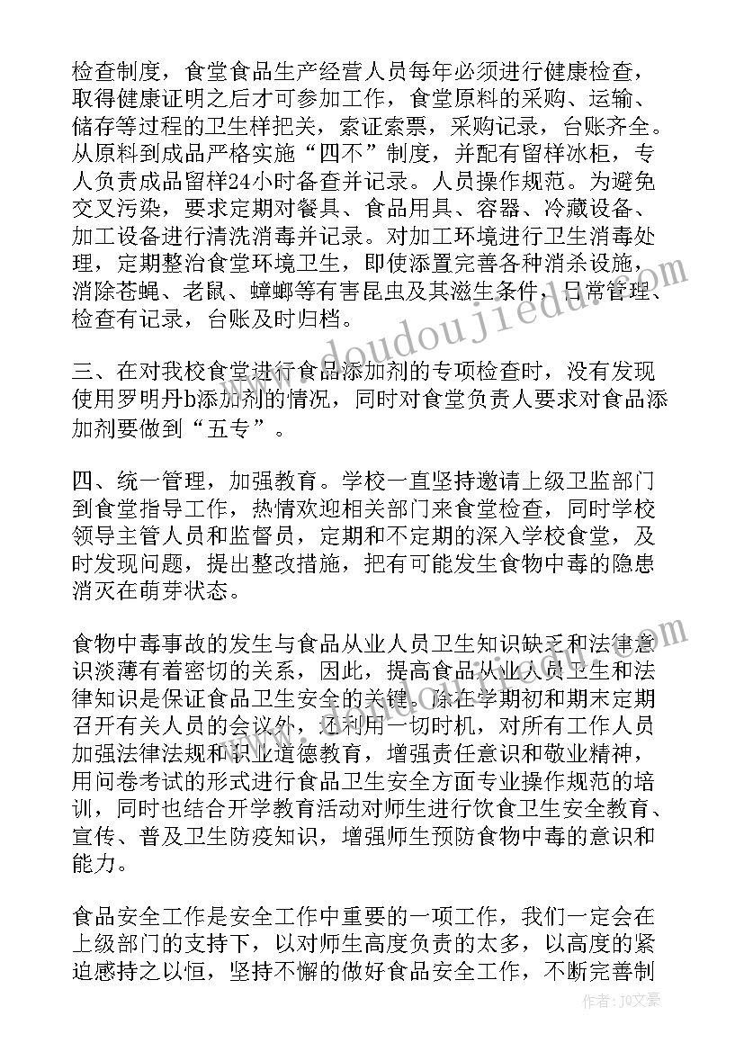 2023年学校期中自检自查报告总结(通用20篇)