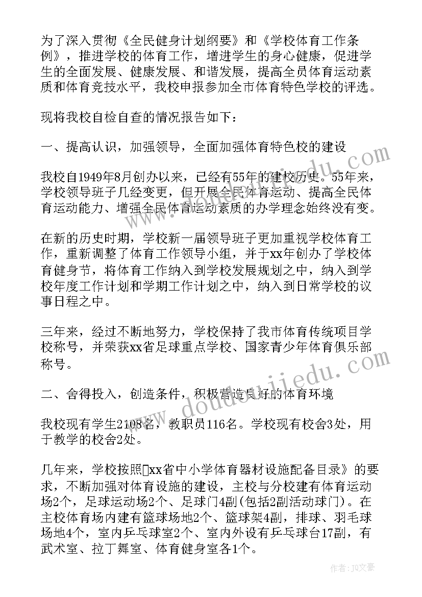 2023年学校期中自检自查报告总结(通用20篇)