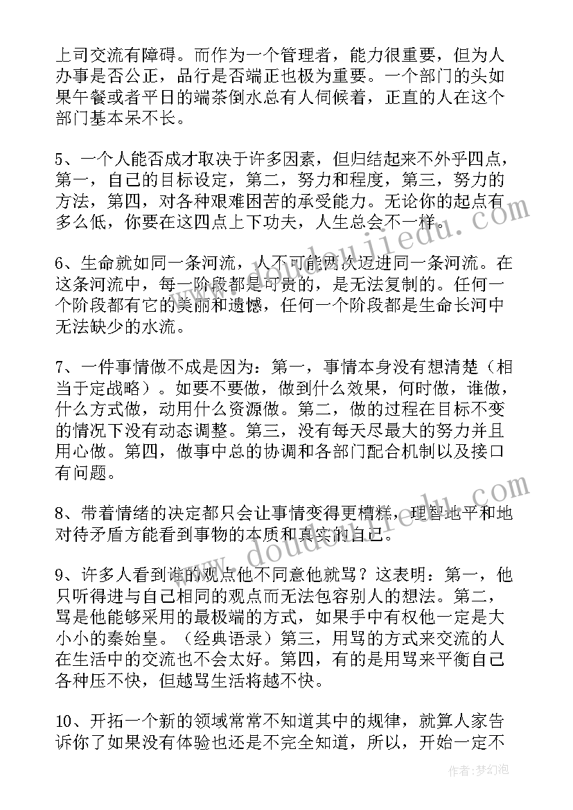 最新王利芬经典语录(优秀8篇)