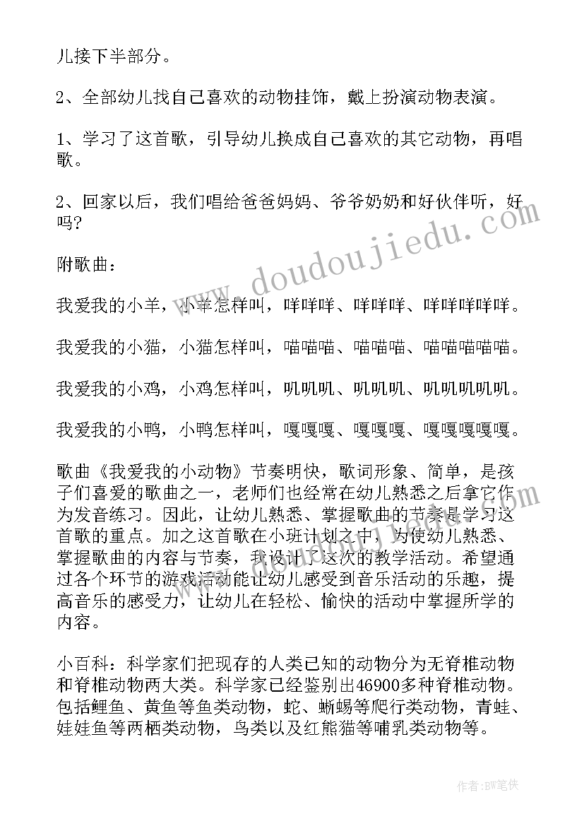 小班音乐教案我爱我的小动物反思中班(汇总8篇)