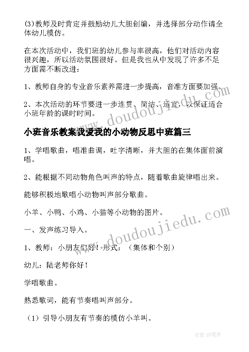 小班音乐教案我爱我的小动物反思中班(汇总8篇)