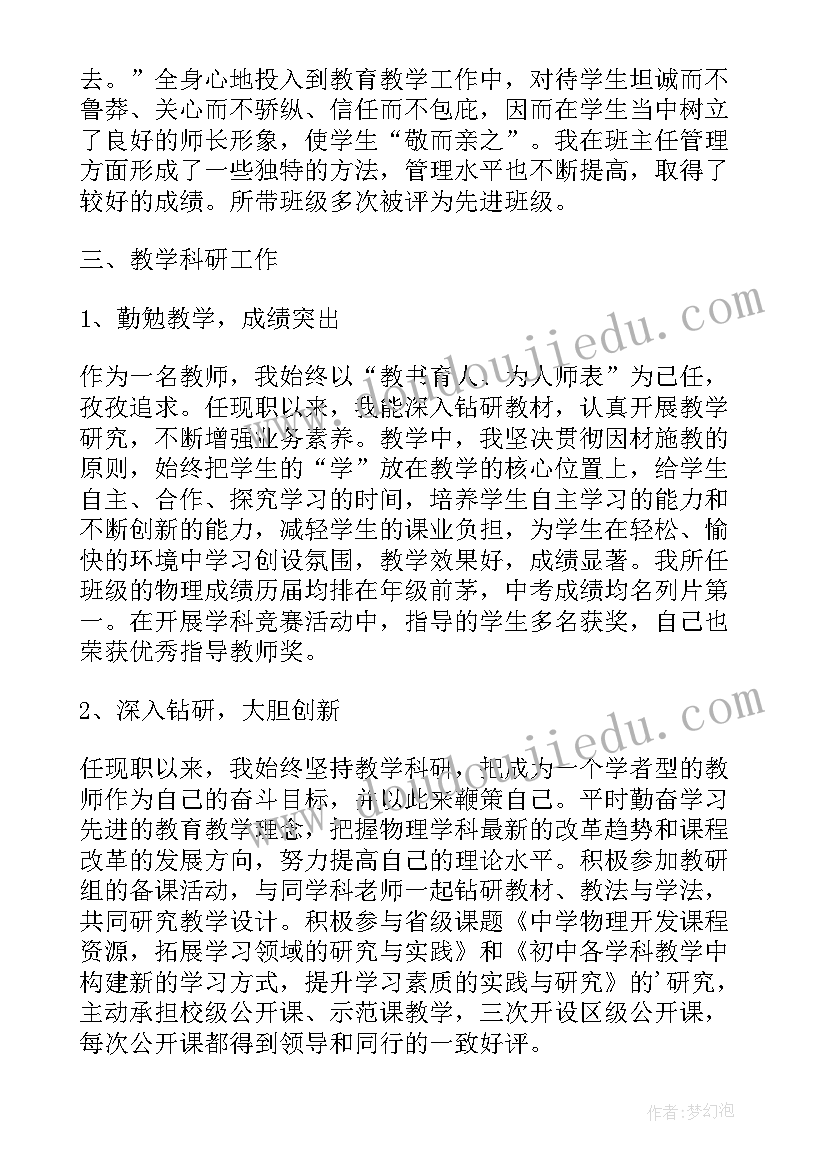 最新物理教师述职报告(优质5篇)