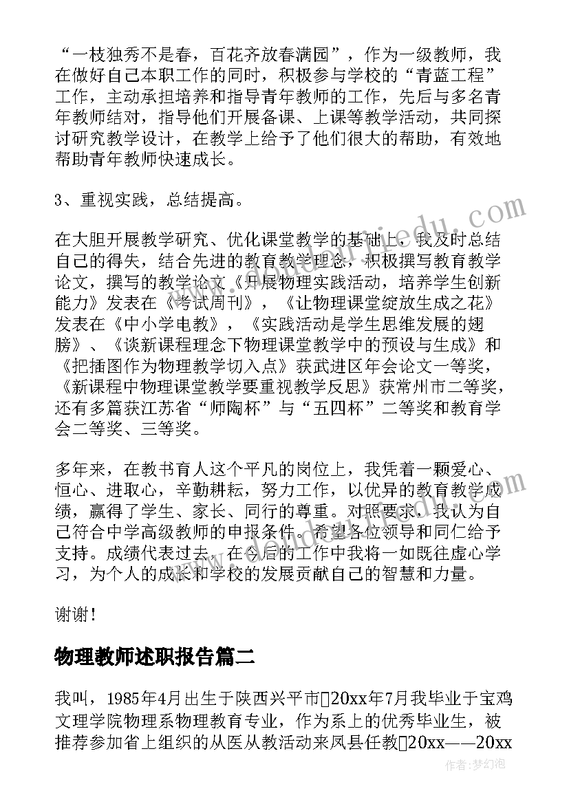 最新物理教师述职报告(优质5篇)