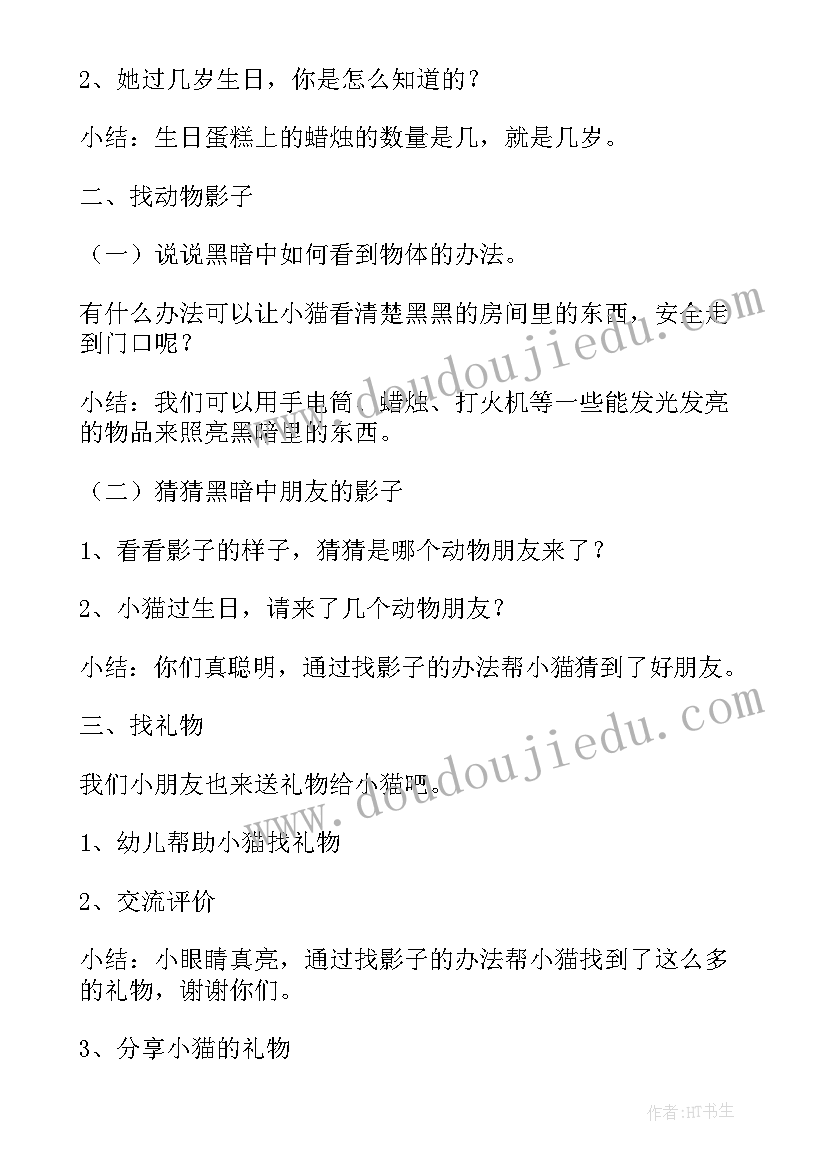 最新小班语言教案小熊过生日活动反思(模板14篇)