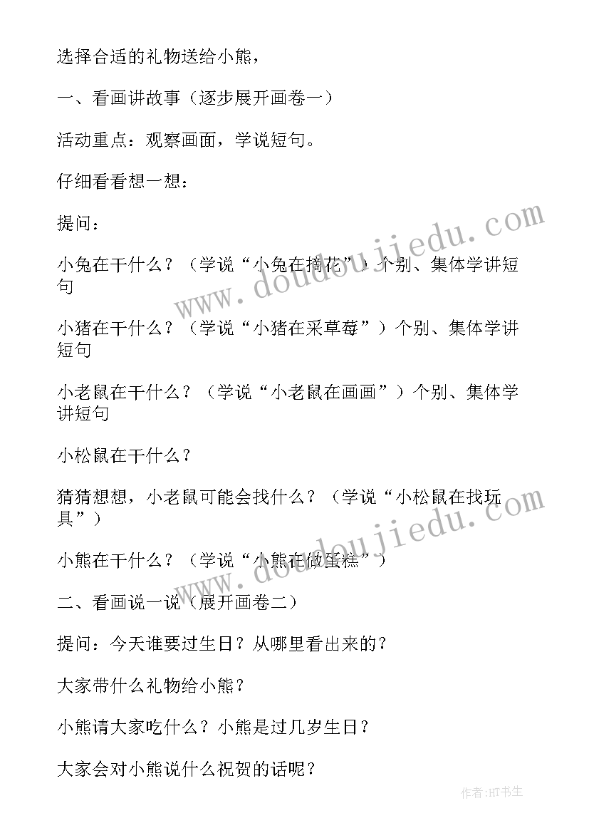 最新小班语言教案小熊过生日活动反思(模板14篇)