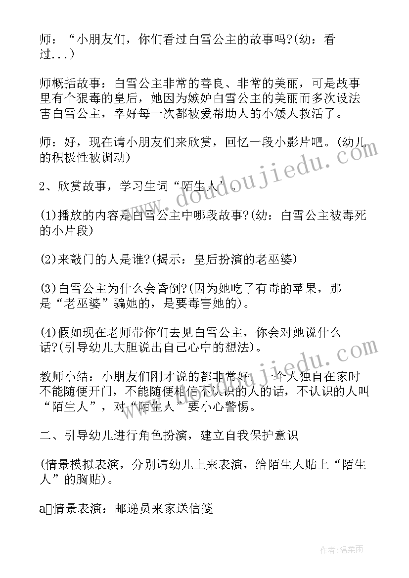 幼儿园大班安全教案设计意图(精选10篇)