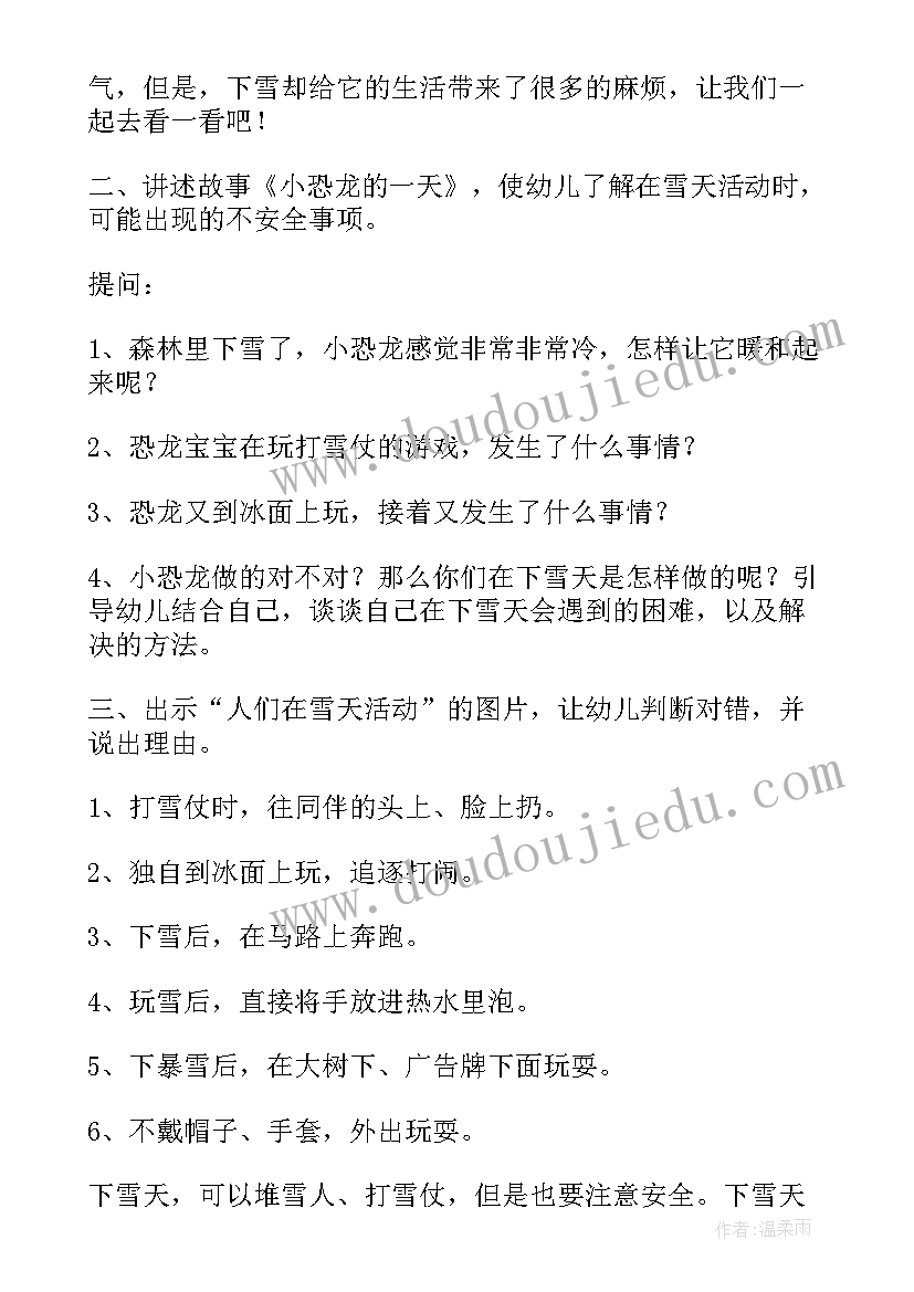 幼儿园大班安全教案设计意图(精选10篇)