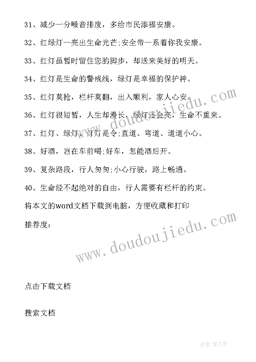 2023年校园交通安全标语宣传语(优质8篇)