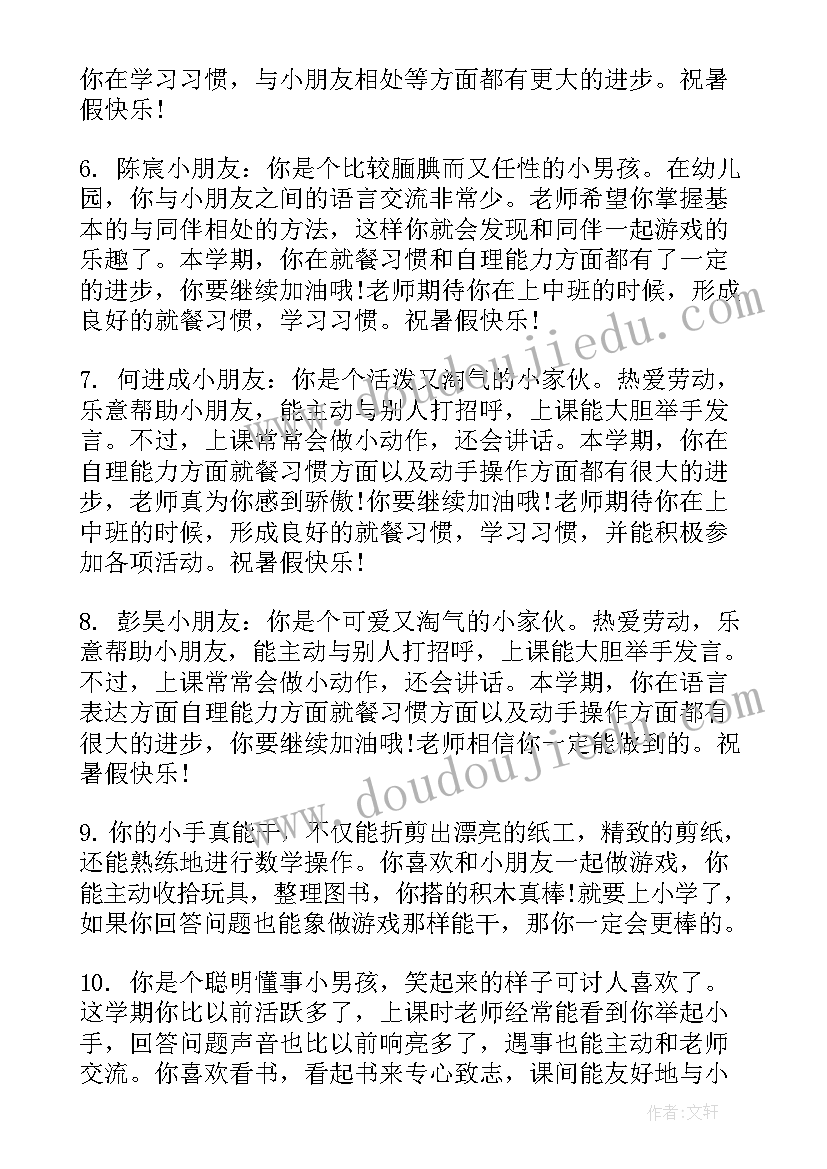 中班开学第一周评语(精选8篇)