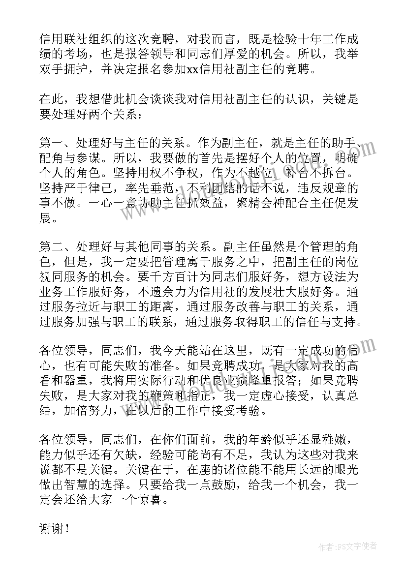 护理部副主任竞聘演讲稿分钟(模板8篇)