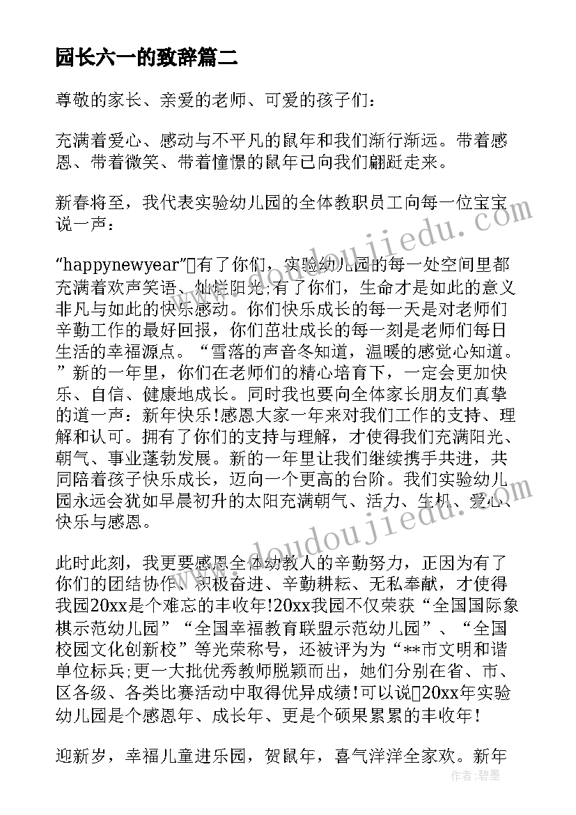 2023年园长六一的致辞 六一园长致辞(优秀13篇)