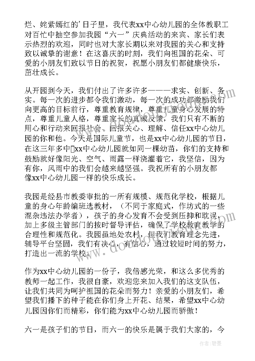 2023年园长六一的致辞 六一园长致辞(优秀13篇)