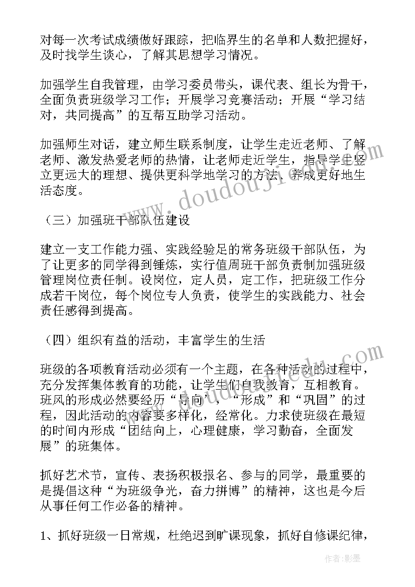 2023年中专生班主任工作计划(实用12篇)