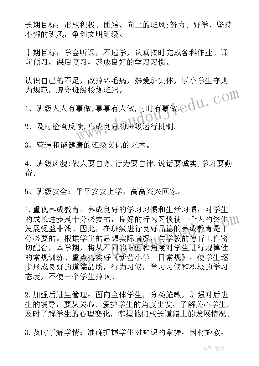 2023年中专生班主任工作计划(实用12篇)