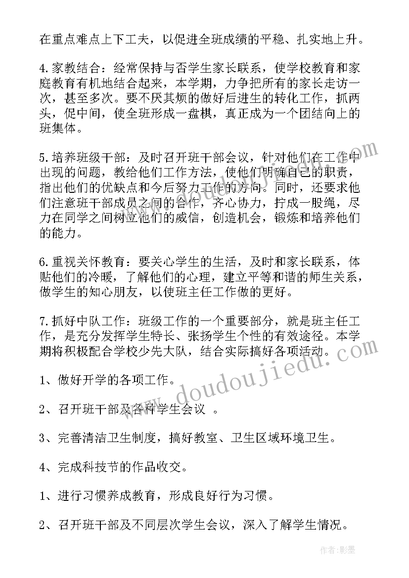 2023年中专生班主任工作计划(实用12篇)