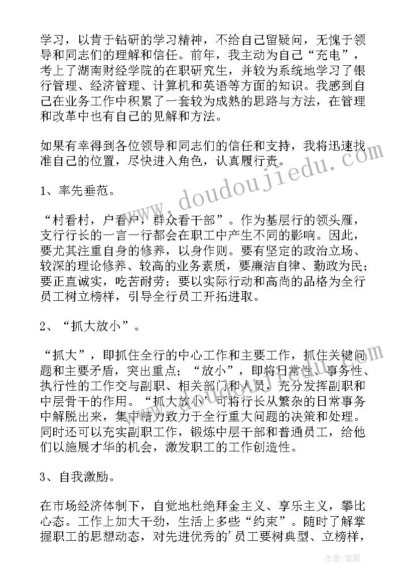 最新银行竞聘副行长演讲稿(大全8篇)