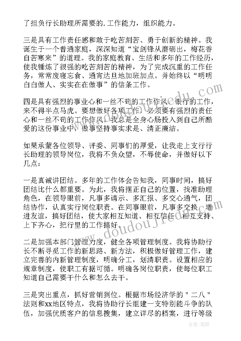 最新银行竞聘副行长演讲稿(大全8篇)