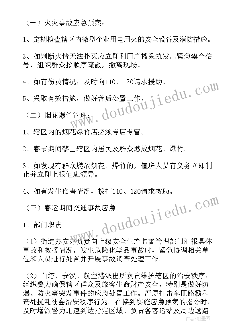 社区春节的应急预案及措施(大全8篇)