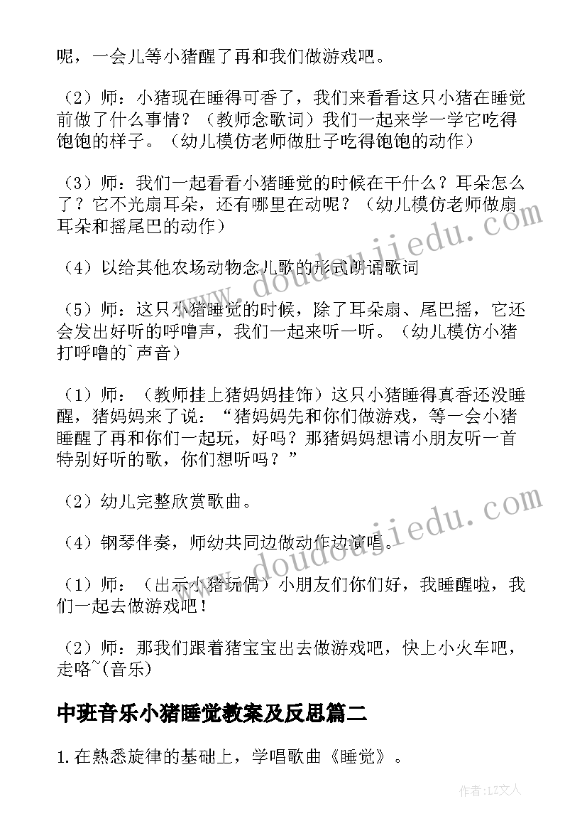 最新中班音乐小猪睡觉教案及反思 小班音乐教案小猪睡觉(实用8篇)