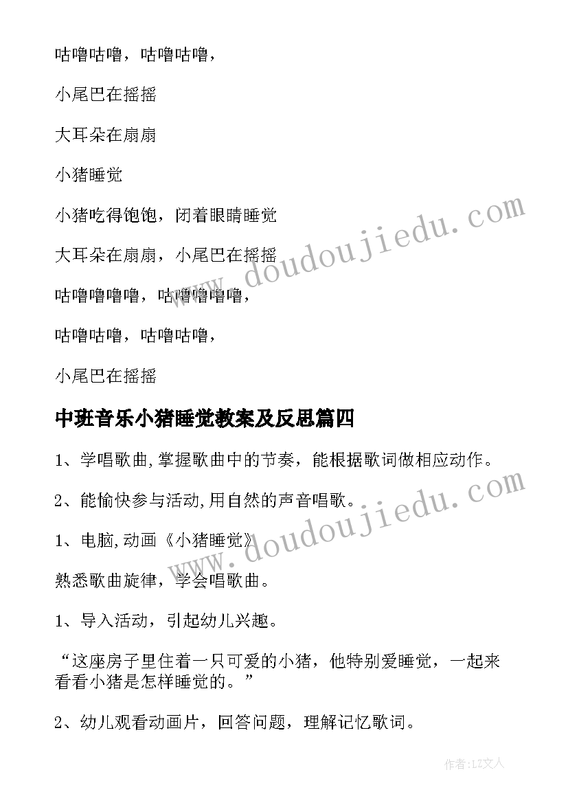 最新中班音乐小猪睡觉教案及反思 小班音乐教案小猪睡觉(实用8篇)