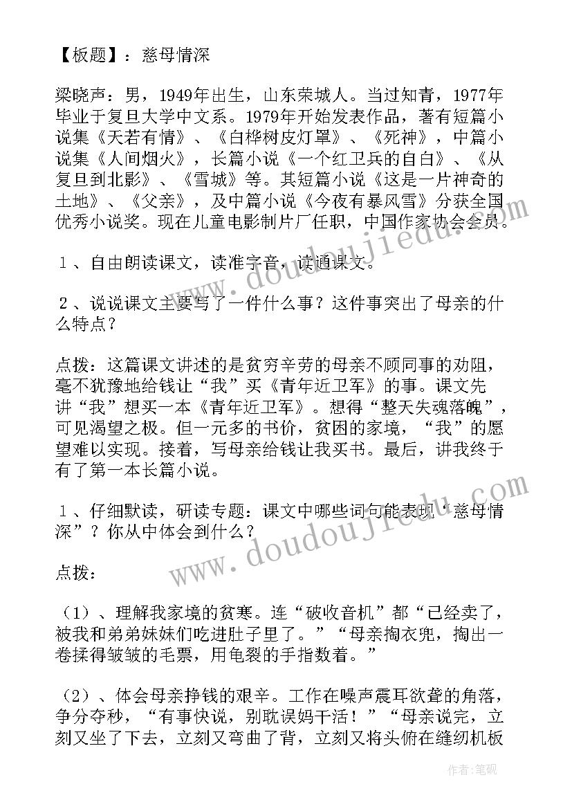 最新慈母情深的教案设计及设计意图(优质8篇)