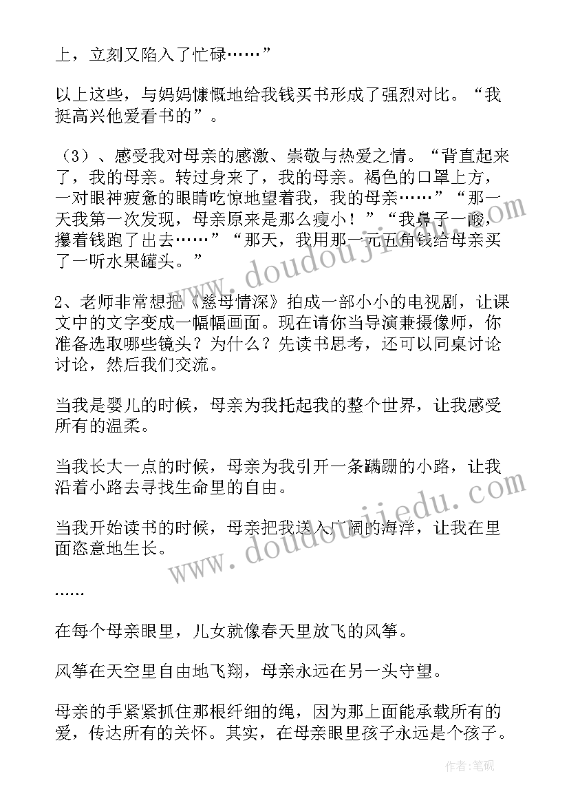 最新慈母情深的教案设计及设计意图(优质8篇)