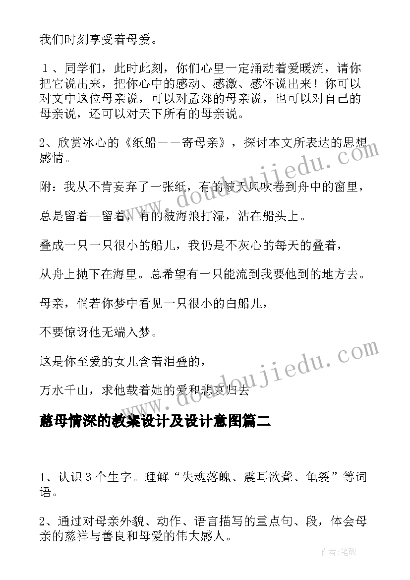 最新慈母情深的教案设计及设计意图(优质8篇)