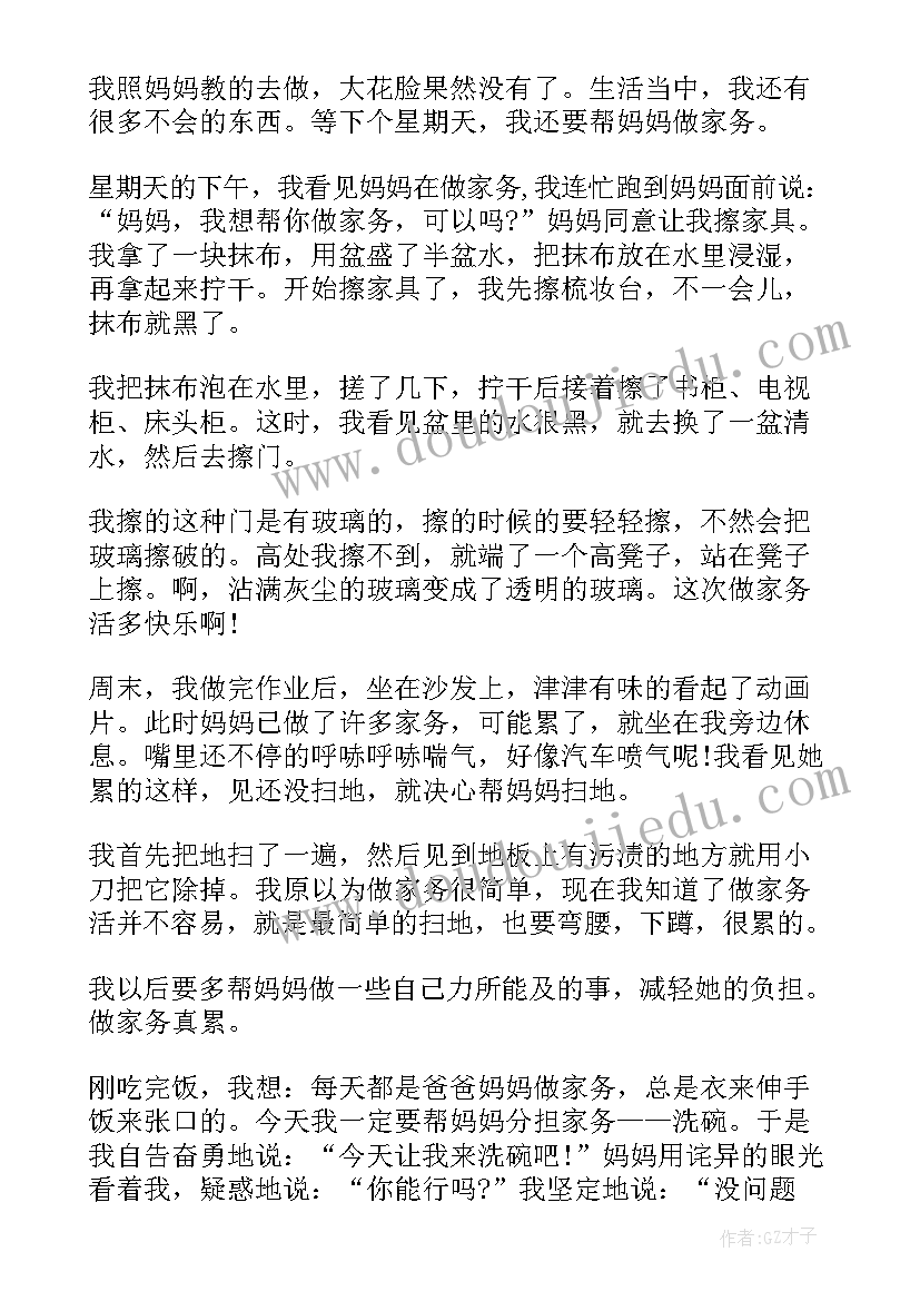 二年级做家务日记(汇总8篇)