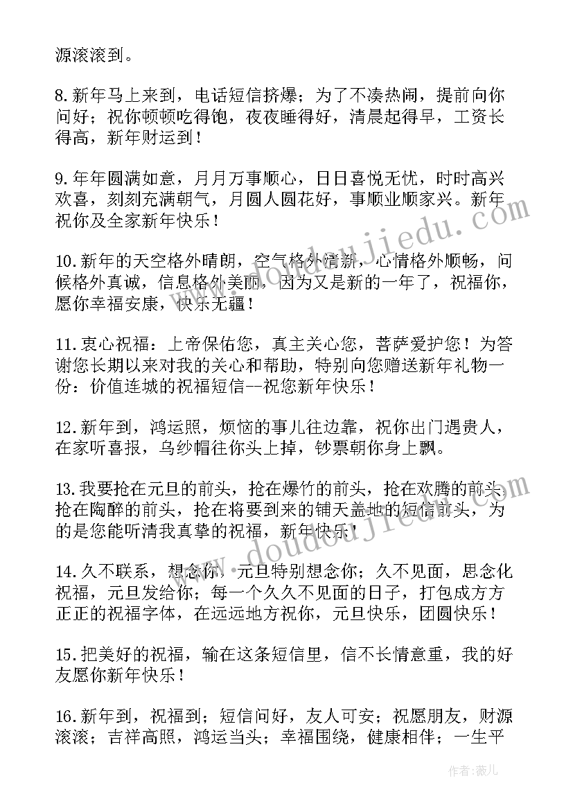 元旦送给同学的祝福语以内(大全12篇)