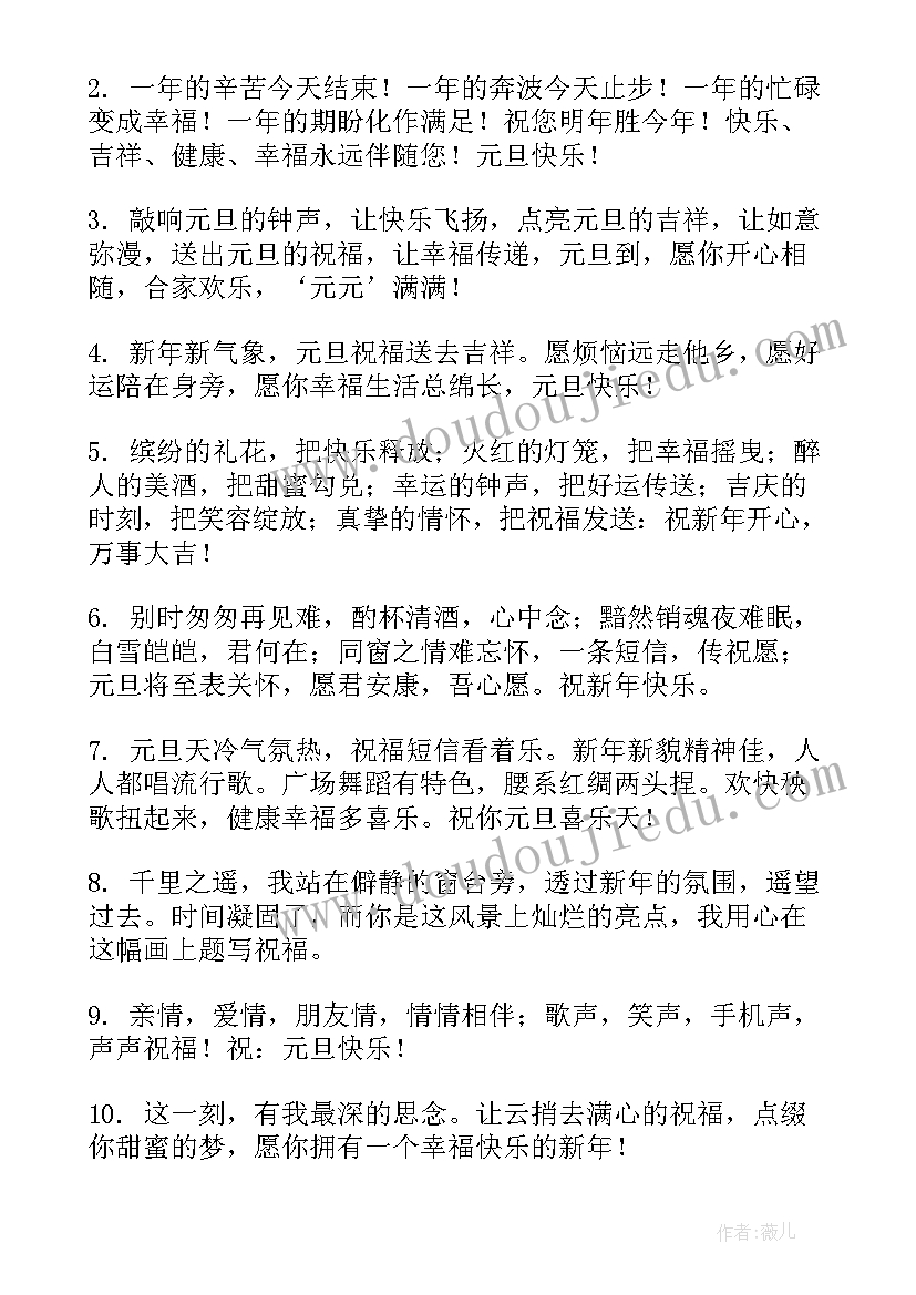 元旦送给同学的祝福语以内(大全12篇)