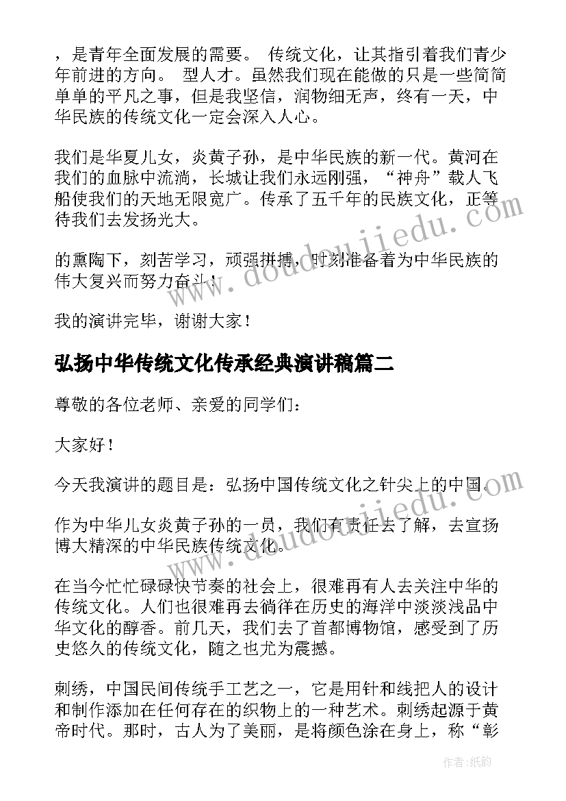 弘扬中华传统文化传承经典演讲稿(大全15篇)