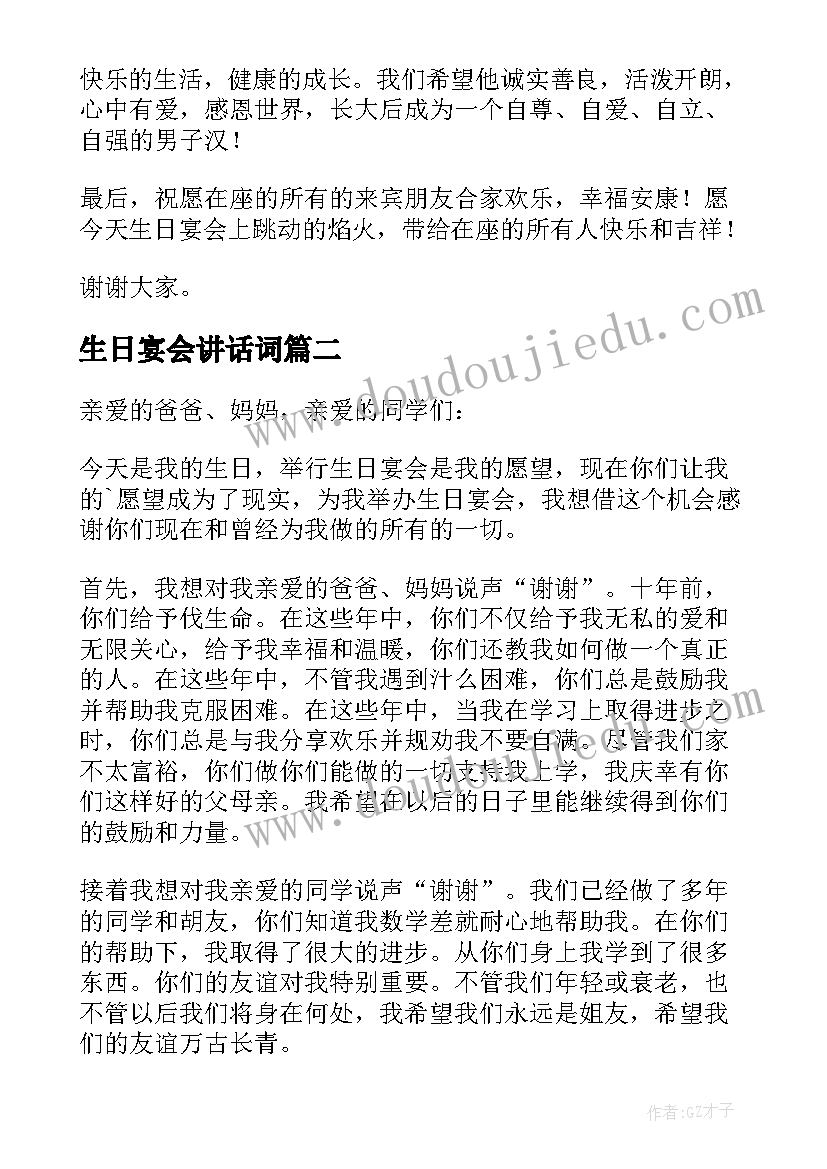 2023年生日宴会讲话词(优秀8篇)