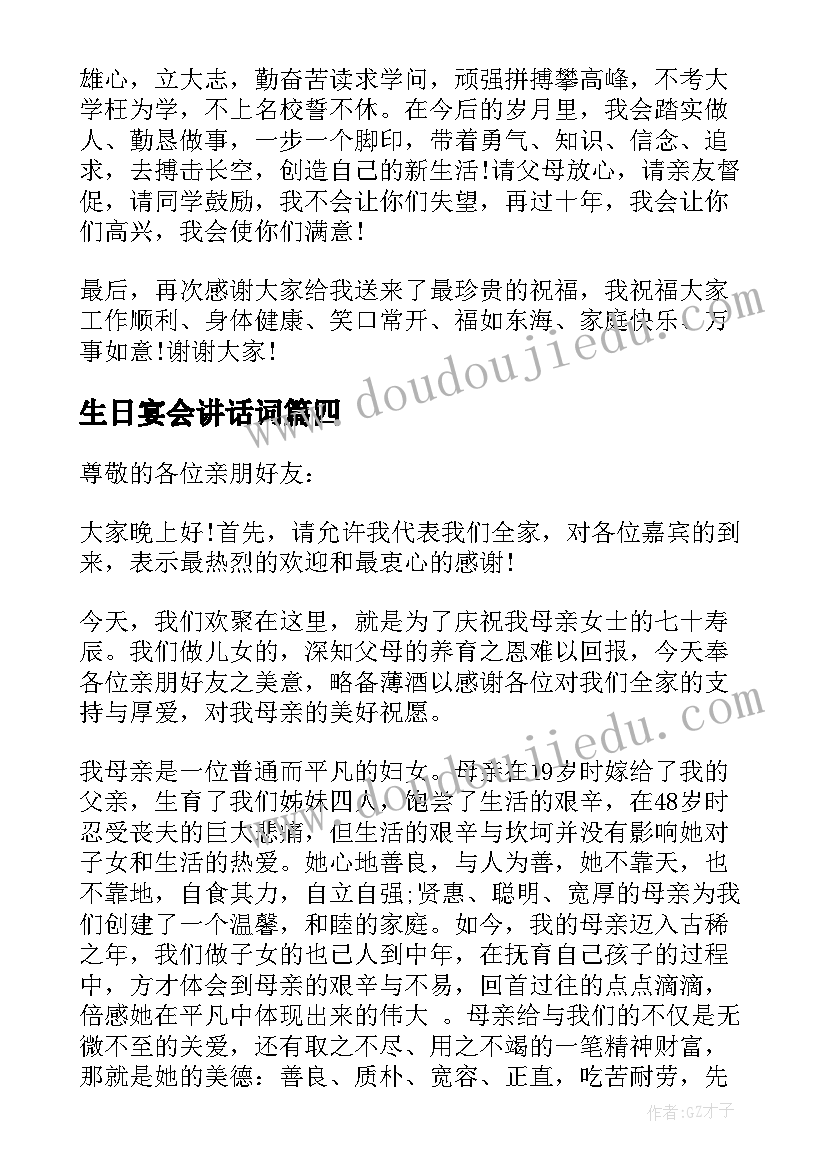 2023年生日宴会讲话词(优秀8篇)