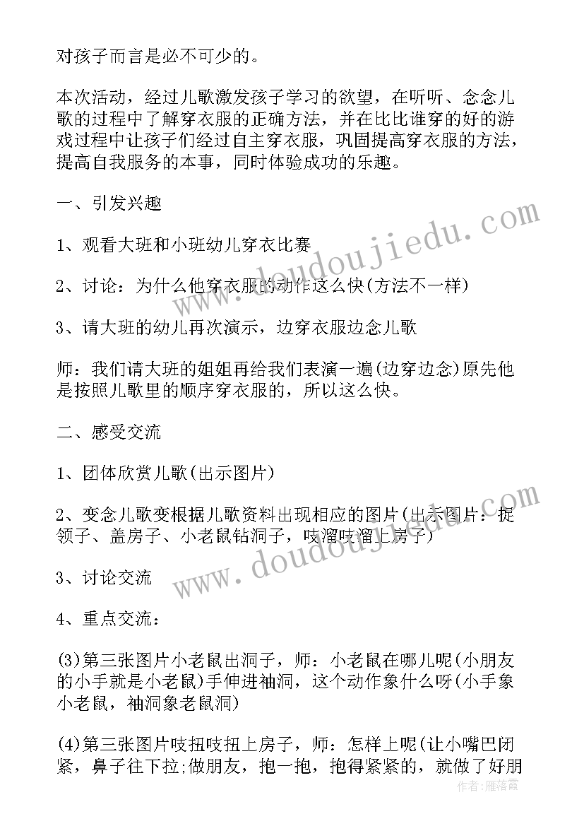 最新小班一等奖公开课教案 小班公开课教案(实用18篇)