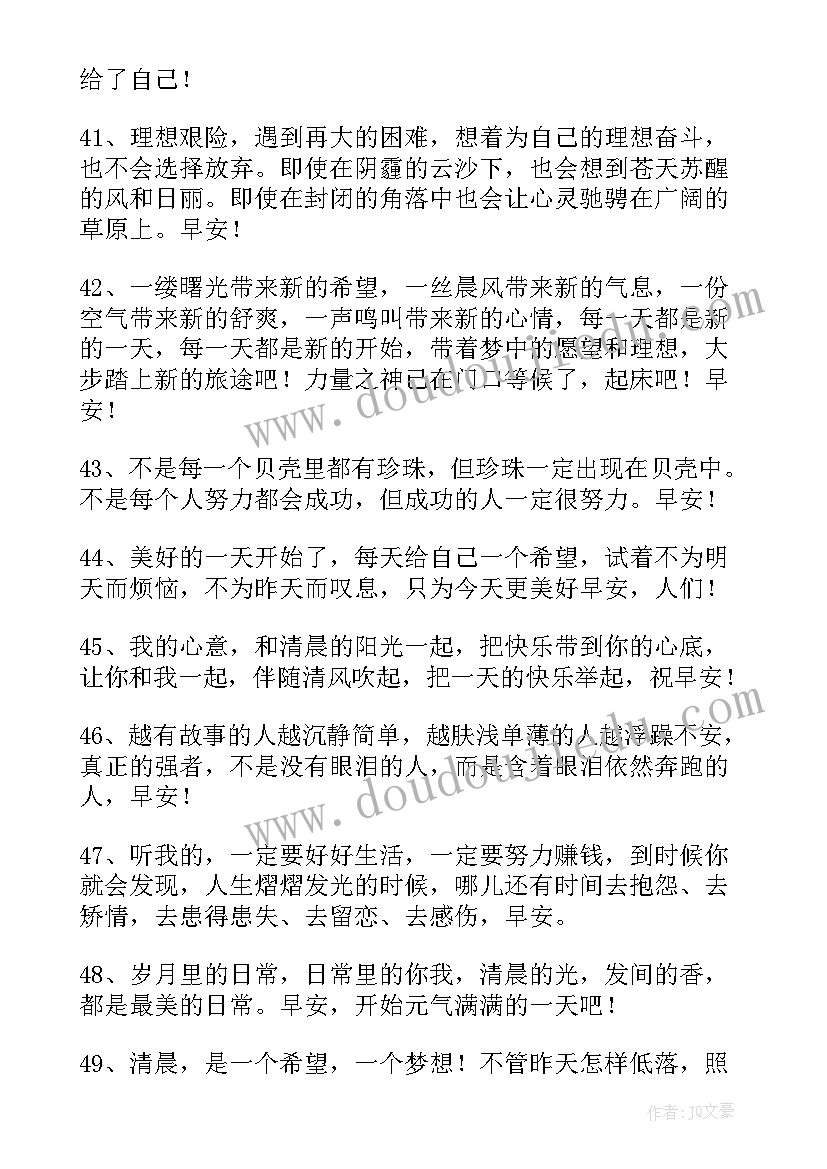 最新清晨正能量语录经典(优质8篇)