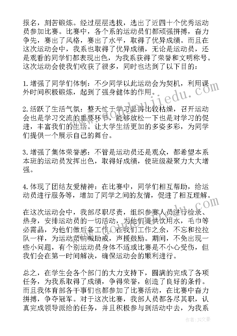 最新运动会的团日活动总结(通用13篇)