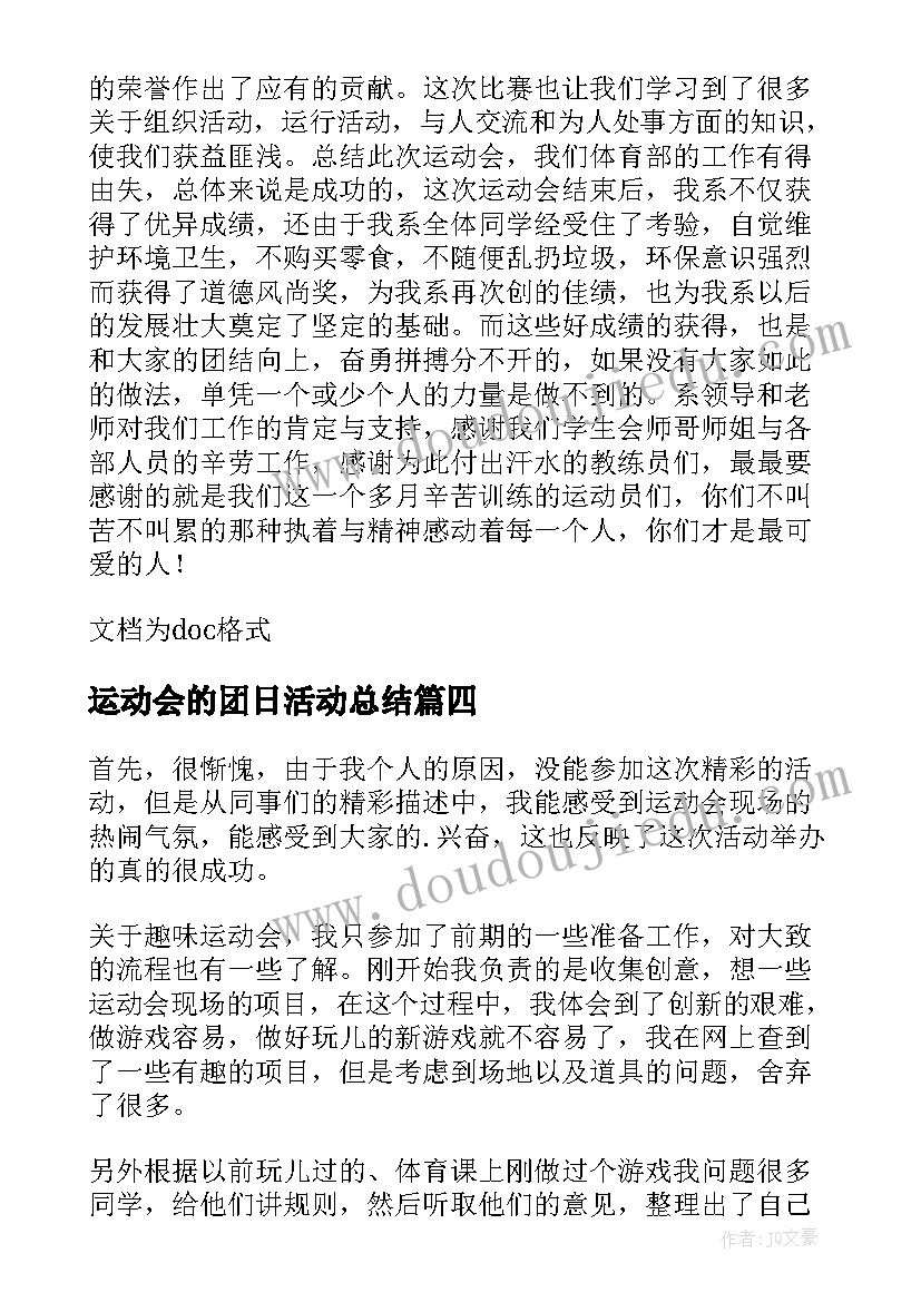 最新运动会的团日活动总结(通用13篇)