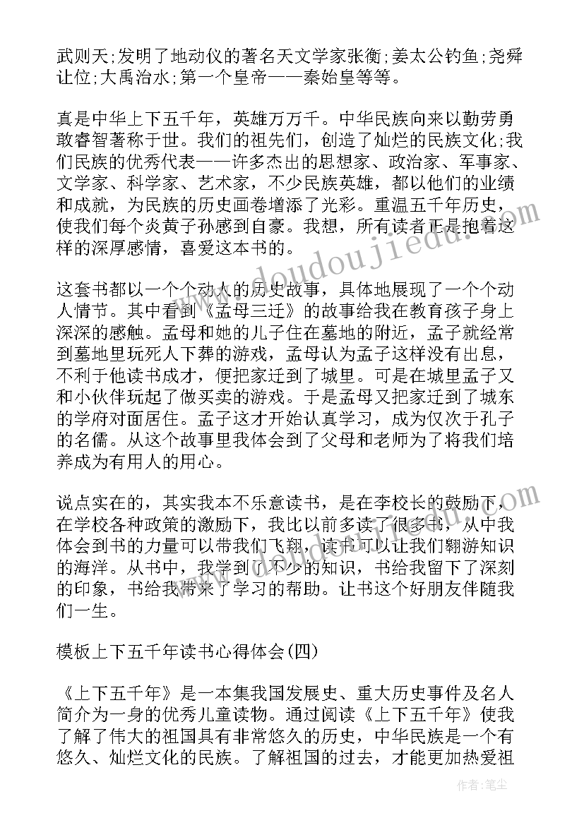 2023年中华上下五千年心得体会 上下五千年心得体会(精选13篇)