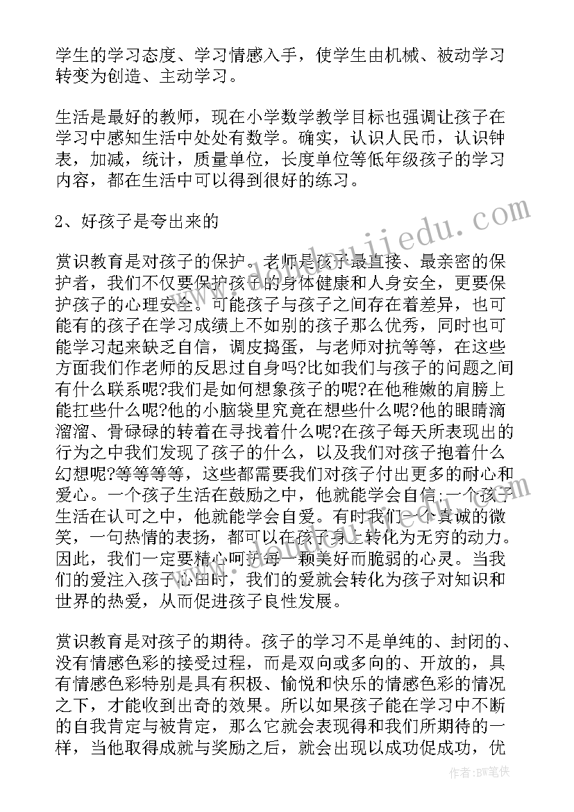 2023年实验小学教学工作计划 实验学校公开教学活动学习心得体会(通用11篇)