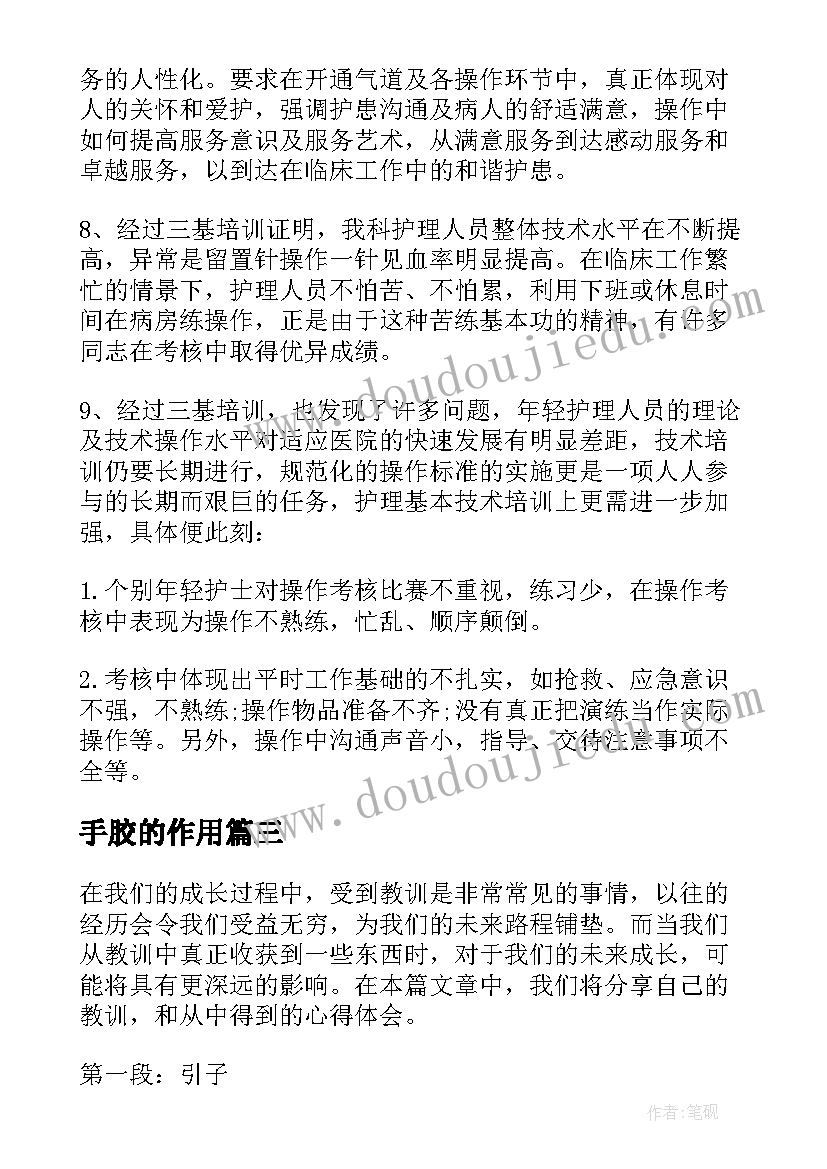 2023年手胶的作用 受教训心得体会(实用10篇)