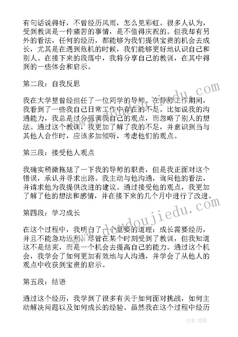 2023年手胶的作用 受教训心得体会(实用10篇)