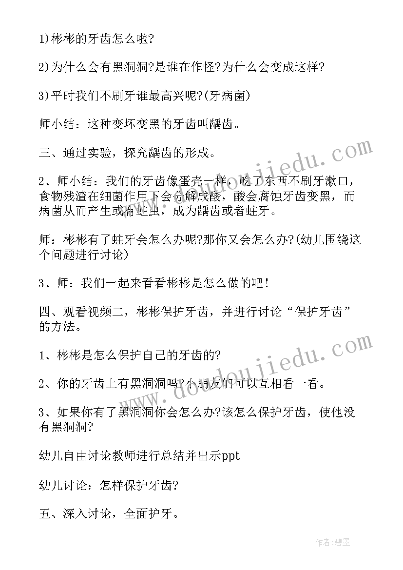 最新保护牙齿小班教案反思(汇总8篇)