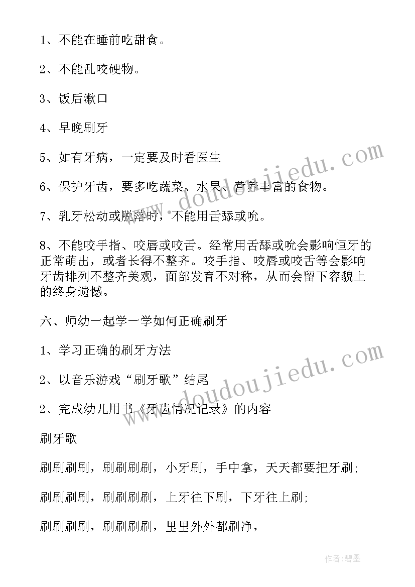 最新保护牙齿小班教案反思(汇总8篇)