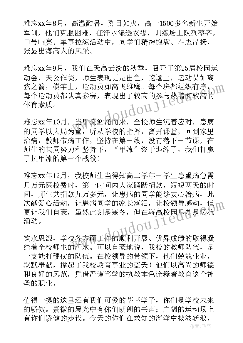 2023年适合冬季国旗下讲话 国旗下讲话演讲稿(汇总5篇)