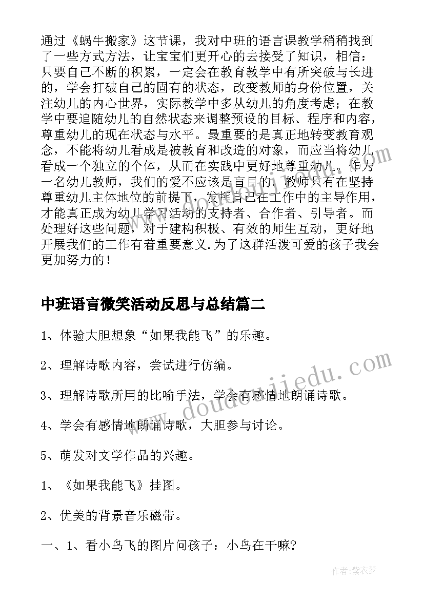 中班语言微笑活动反思与总结(大全9篇)