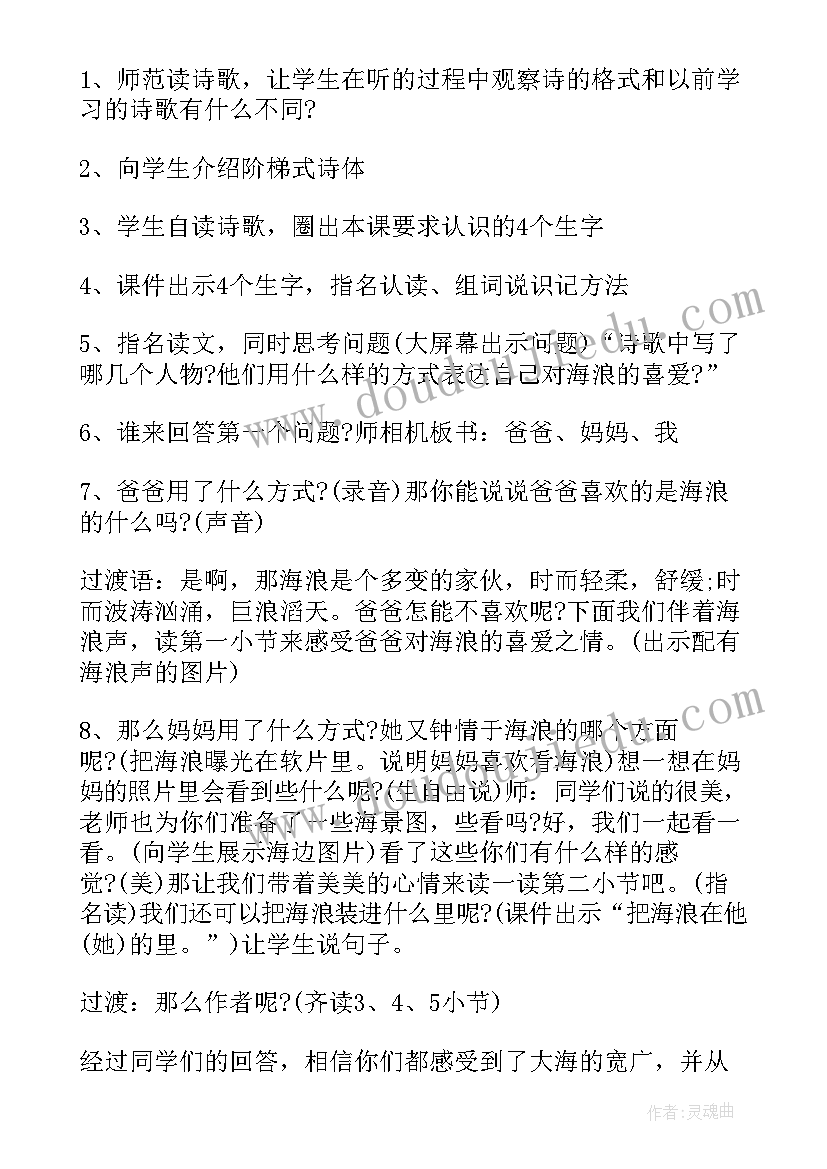 2023年三年级语文课教案 三年级语文教案(通用14篇)